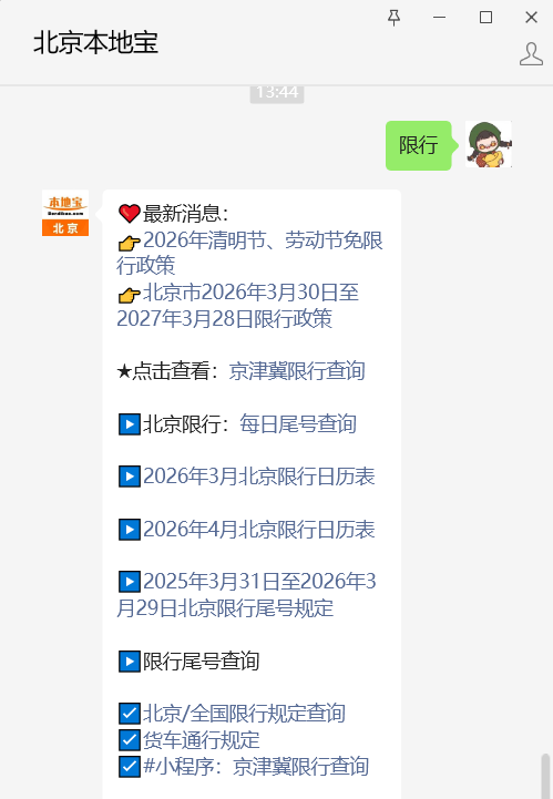 北京元宵节出行安全提示_2026元宵节北京限行规定_限号限行最新消息