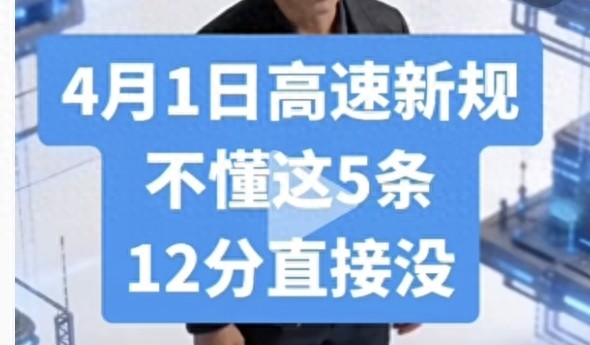 2026高速新规：5档统一限速，退休自驾必看